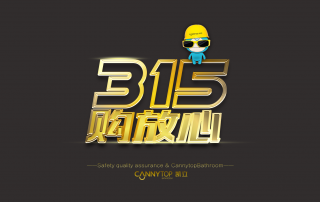 【衛(wèi)浴行業(yè)】消費(fèi)者才不是上帝，是人