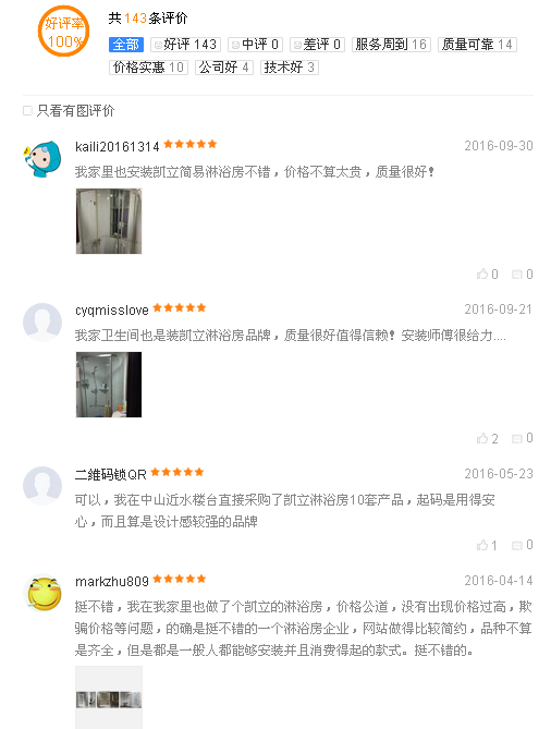 百度口碑評(píng)價(jià)好壞，決定淋浴房品牌質(zhì)量
