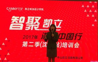 凱立淋浴房：勝在終端門店培訓，重在搶占市場先機