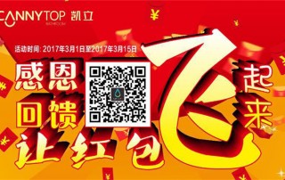 凱立“315”感恩大回饋，紅包搶不完，好禮送不停