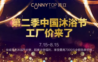 炎熱夏日居然吹來(lái)“寒風(fēng)”？第二季凱立沐浴節(jié)降臨啦！