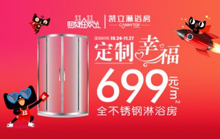 11·11不再孤單，凱立定制你的幸福美