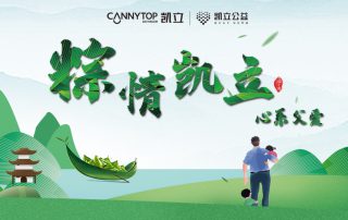 當(dāng)端午遇上父親節(jié) | 粽情凱立、心系父愛，為父親精選好禮