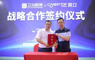 強強聯(lián)合 ，凱立衛(wèi)浴與《衛(wèi)浴新聞》達成戰(zhàn)略合作！