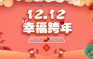 凱立淋浴房雙十二鉅惠開(kāi)啟，掀開(kāi)品質(zhì)淋浴時(shí)代！
