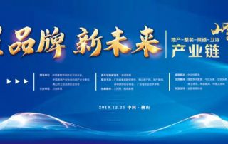 星品牌，新未來(lái)——?jiǎng)P立淋浴房 邀您共同見(jiàn)證2019地產(chǎn)-整裝-渠道-衛(wèi)浴產(chǎn)業(yè)鏈峰會(huì)