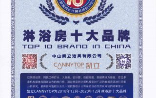贊！凱立淋浴房蟬聯(lián)“2020年度淋浴房十大品牌”