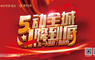 凱立“5動(dòng)全城 1降到底”活動(dòng)，特惠進(jìn)行中！